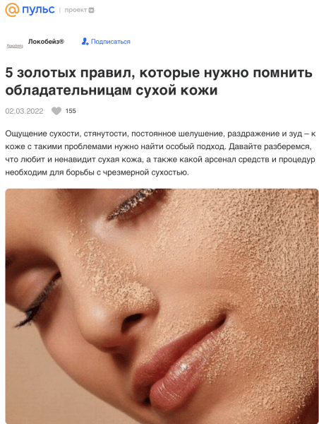 Как перевыполнить план по конверсиям на 350%. Кейс продвижения «Локобейз ЛИПОКРЕМ» в Пульсе