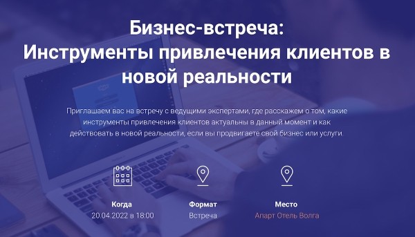 Бизнес-встреча «Новая реальность интернет-маркетинга: где взять клиентов»
Бизнес-встреча «Новая реальность интернет-маркетинга: где взять клиентов»