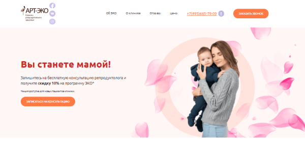 Зачем медучреждениям отдел маркетинга. Кейс клиники репродуктивного здоровья «Арт-Эко»