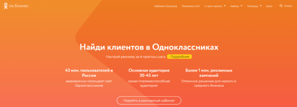 Одноклассники: неочевидная социальная сеть, в которой стоит продвигаться Одноклассники: неочевидная социальная сеть, в которой стоит продвигаться