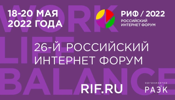РИФ 2022 пройдет в Подмосковье с 18 по 22 мая
РИФ 2022 пройдет в Подмосковье с 18 по 22 мая