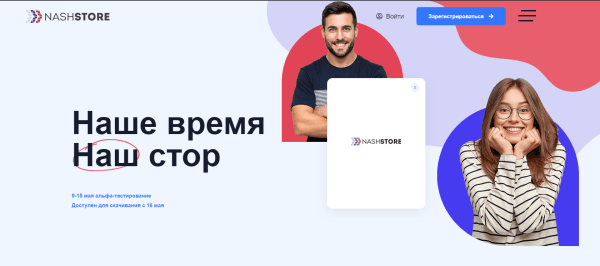 Магазин приложений NashStore открылся для разработчиков