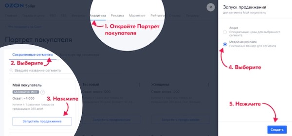 Ozon позволил запускать баннерную рекламу на отдельные сегменты покупателей
         
            Ozon позволил запускать баннерную рекламу на отдельные сегменты покупателей