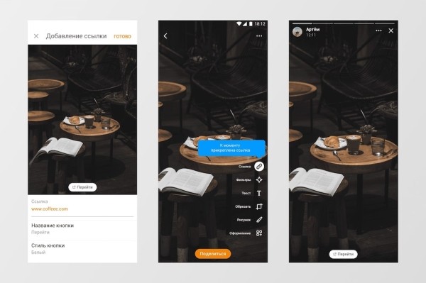 Одноклассники разрешили публикацию ссылок в «Моментах» для всех профилей и групп
         
            Одноклассники разрешили публикацию ссылок в «Моментах» для всех профилей и групп