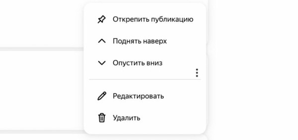 В Дзене появились закрепленные сообщения
         
            В Дзене появились закрепленные сообщения