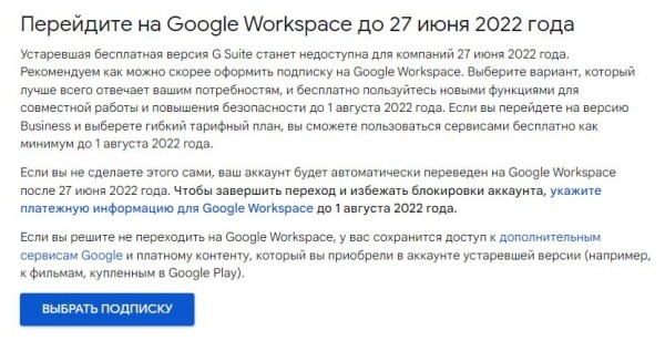 Gmail переведет всех владельцев сайтов на платный тариф с 27 июня 2022 года Gmail переведет всех владельцев сайтов на платный тариф с 27 июня 2022 года
