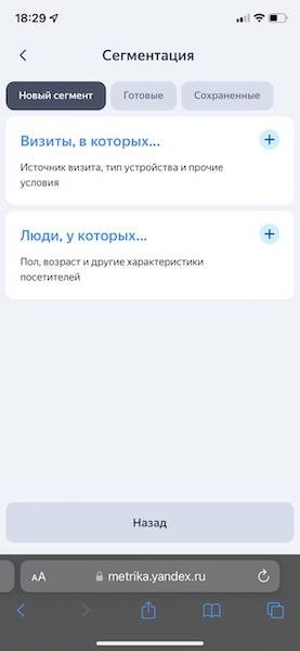 Яндекс обновил мобильную версию Метрики
Яндекс обновил мобильную версию Метрики