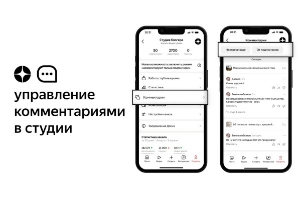 В студии Дзена появился новый раздел «Комментарии»
         
            В студии Дзена появился новый раздел «Комментарии»