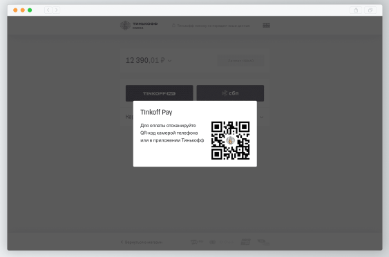 Тинькофф запустил сервис мгновенных платежей Tinkoff Pay