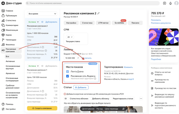 Дзен запустил открытое тестирование показов ПромоСтатей в РСЯ
         
            Дзен запустил открытое тестирование показов ПромоСтатей в РСЯ