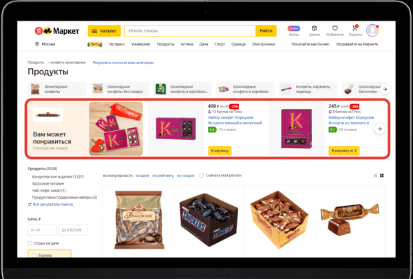 Яндекс Маркет открыл брендам доступ к умным рекламным кампаниям