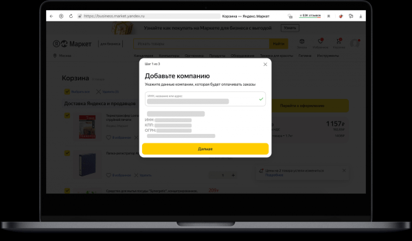 Яндекс Маркет адаптировал свой сервис B2B-закупок для малого и среднего бизнеса Яндекс Маркет адаптировал свой сервис B2B-закупок для малого и среднего бизнеса