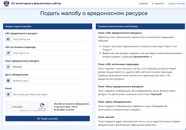 Минцифры РФ запустило антифишинговую систему
         
            Минцифры РФ запустило антифишинговую систему