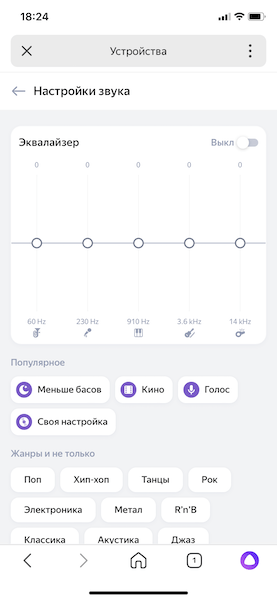 Яндекс добавил эквалайзер в маленькие колонки с Алисой
Яндекс добавил эквалайзер в маленькие колонки с Алисой