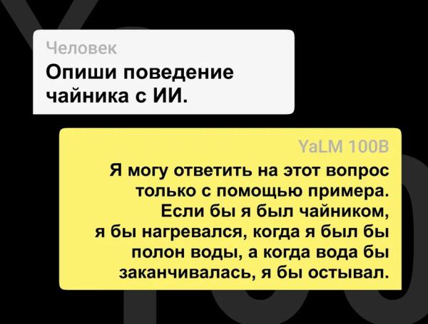 Яндекс выложил в открытый доступ YaLM 100B – нейросеть для генерации и обработки текстов Яндекс выложил в открытый доступ YaLM 100B – нейросеть для генерации и обработки текстов