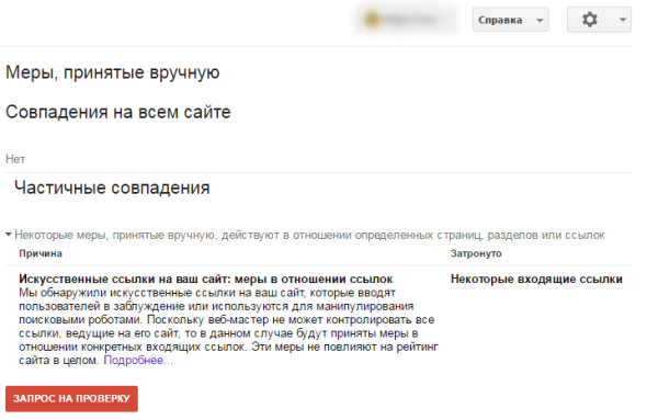 Санкции поисковых систем: как узнать, что сайт попал под фильтры. Обзор главных инструментов