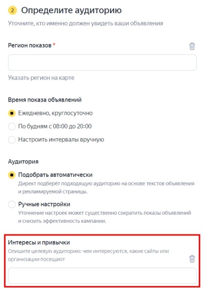 
            В Мастере кампаний Яндекс Директа появились таргетинги по интересам и привычкам
        