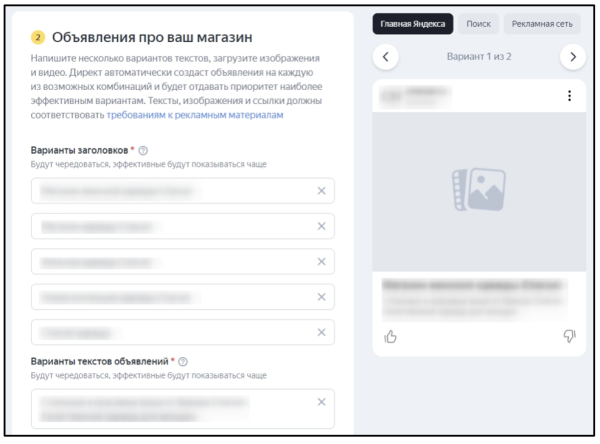 Товарные кампании в Яндекс Директе: когда они полезны, как настроить и оценить результат
         
            Товарные кампании в Яндекс Директе: когда они полезны, как настроить и оценить результат