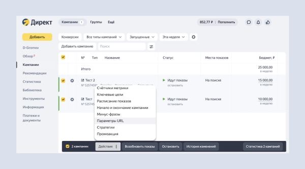 
            В Яндекс Директе появилась возможность добавления единой UTM-метки для всех элементов объявления
        