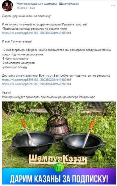 Как привлечь подписчиков в VK и потратить минимум бюджета