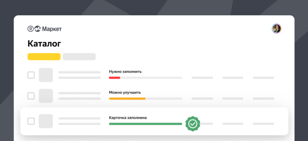 Яндекс Маркет поможет увеличить продажи за редактирование карточек товаров
         
            Яндекс Маркет поможет увеличить продажи за редактирование карточек товаров