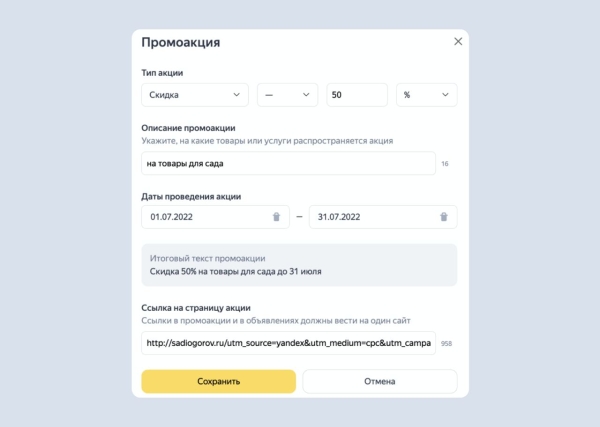 
            В Рекламной сети Яндекса появилось новое дополнение «Промоакции»
        