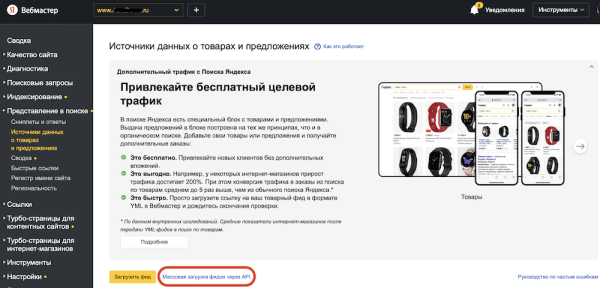Яндекс Вебмастер тестирует API дополненного представления в поиске
         
            Яндекс Вебмастер тестирует API дополненного представления в поиске