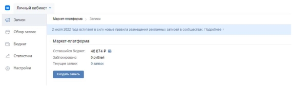 Как привлечь подписчиков в VK и потратить минимум бюджета
