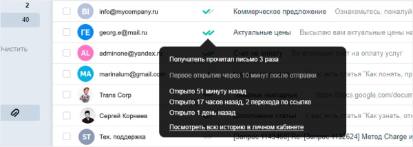 Как узнать, прочитано ли ваше письмо Как узнать, прочитано ли ваше письмо