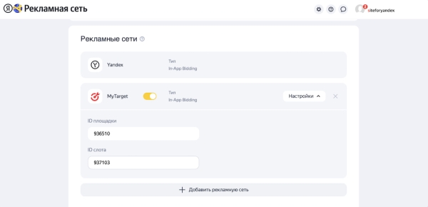 Яндекс обновил интерфейс настройки Мобильной медиации
         
            Яндекс обновил интерфейс настройки Мобильной медиации