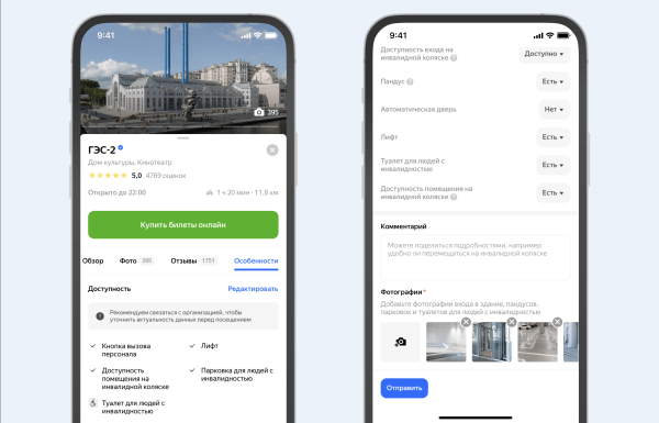 Яндекс Карты соберут данные о местах, доступных людям с инвалидностью
         
            Яндекс Карты соберут данные о местах, доступных людям с инвалидностью