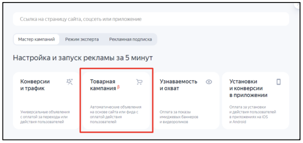 Товарные кампании в Яндекс Директе: когда они полезны, как настроить и оценить результат
         
            Товарные кампании в Яндекс Директе: когда они полезны, как настроить и оценить результат