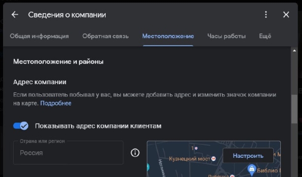 Google позволил владельцам бизнес-профилей скрывать адрес компании от пользователей
         
            Google позволил владельцам бизнес-профилей скрывать адрес компании от пользователей