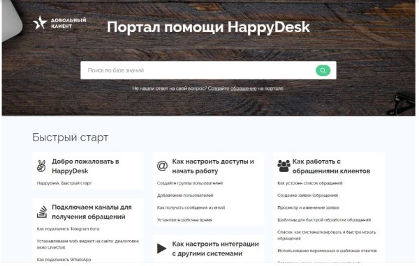 Как улучшить позиции сайта с помощью клиентского опыта и helpdesk-систем Как улучшить позиции сайта с помощью клиентского опыта и helpdesk-систем