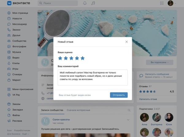 
            В бизнес-сообществах ВКонтакте появился раздел для обратной связи от клиентов
        