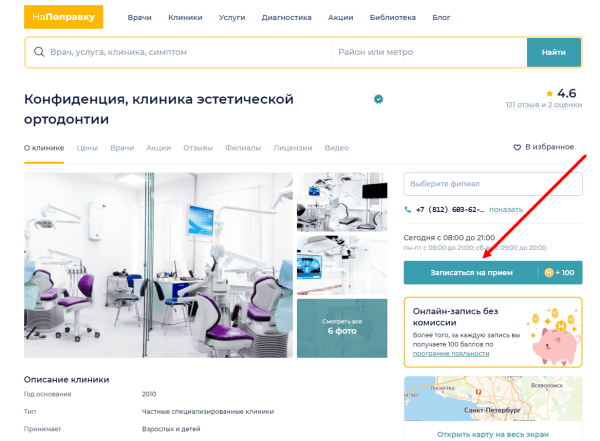 Как привлечь трафик на медицинский сайт: 7 рабочих способов
         
            Как привлечь трафик на медицинский сайт: 7 рабочих способов
