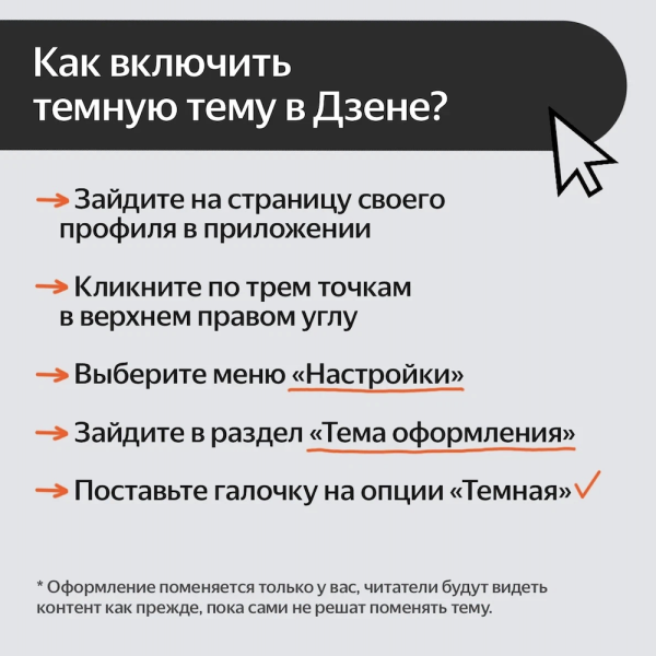 У Дзена появилась темная тема
         
            У Дзена появилась темная тема