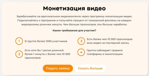 Одноклассники запустили монетизацию для групп с видеоконтентом
         
            Одноклассники запустили монетизацию для групп с видеоконтентом