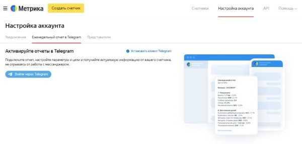 В Метрике теперь доступны отчеты о работе сайта в Telegram В Метрике теперь доступны отчеты о работе сайта в Telegram