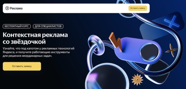 Яндекс запускает курс для профессионалов контекстной рекламы
         
            Яндекс запускает курс для профессионалов контекстной рекламы