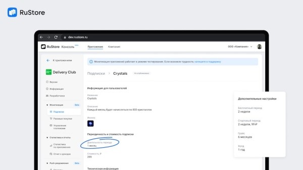 
            В RuStore появилась возможность совершать покупки внутри приложений
        