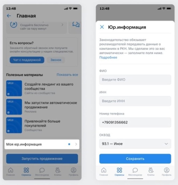 VK разработал ПО, которое поможет автоматически маркировать рекламу и передавать данные о ней