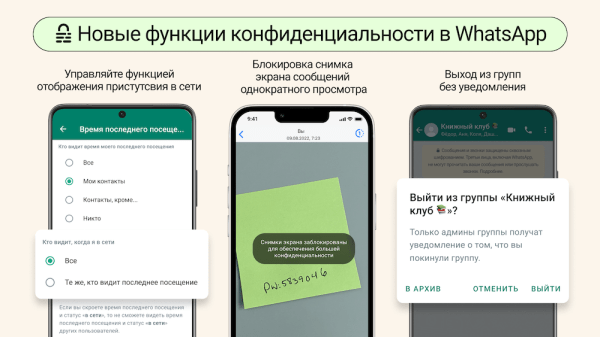 WhatsApp представил новые функции для защиты конфиденциальности пользователей
         
            WhatsApp представил новые функции для защиты конфиденциальности пользователей