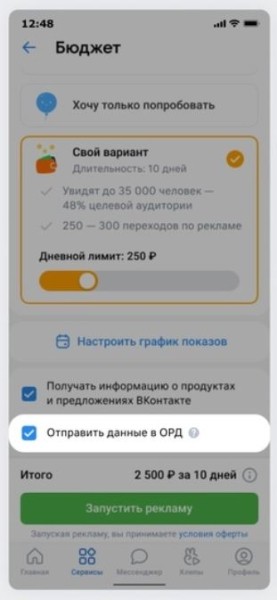 VK разработал ПО, которое поможет автоматически маркировать рекламу и передавать данные о ней