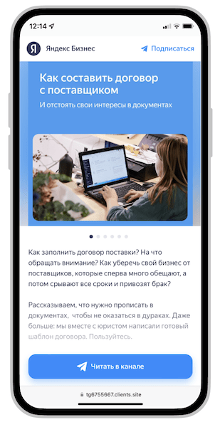 Запустить рекламу Telegram-канала теперь можно через Яндекс Бизнес
         
            Запустить рекламу Telegram-канала теперь можно через Яндекс Бизнес
