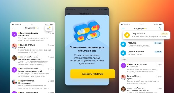 Яндекс 360 обновил Почту для iOS и Android
Яндекс 360 обновил Почту для iOS и Android