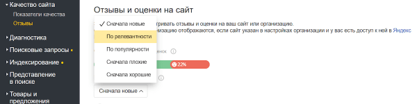 Яндекс обновил порядок работы с отзывами на сайты и организации
Яндекс обновил порядок работы с отзывами на сайты и организации