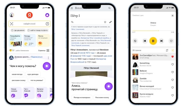 Яндекс обновил голосового ассистента в поисковом приложении
Яндекс обновил голосового ассистента в поисковом приложении