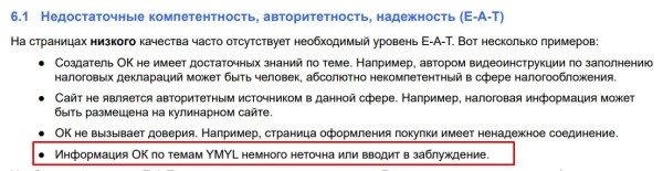 Вышел перевод обновленного Руководства Google для асессоров
         
            Вышел перевод обновленного Руководства Google для асессоров