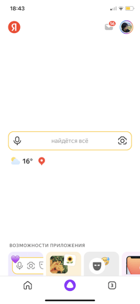 
            Яндекс обновил приложение для iOS и выпустил новое для Android
        